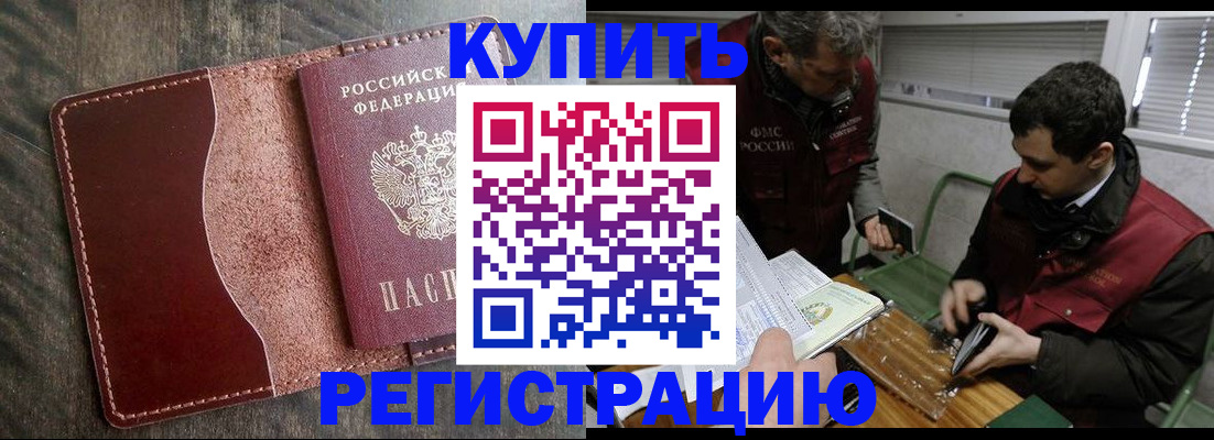 временная регистрация для школы в Курчалом